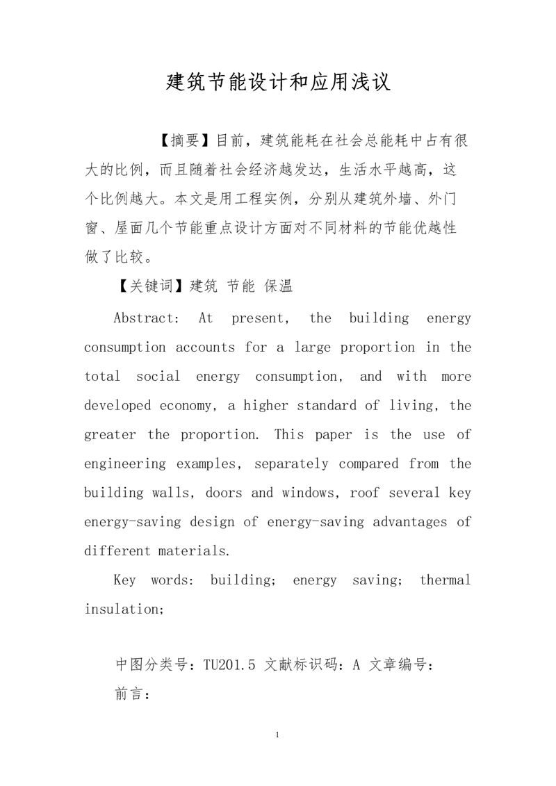 绿色建筑的利器——建筑节能材料